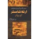 Arth Shaster - ارتھ شاستر