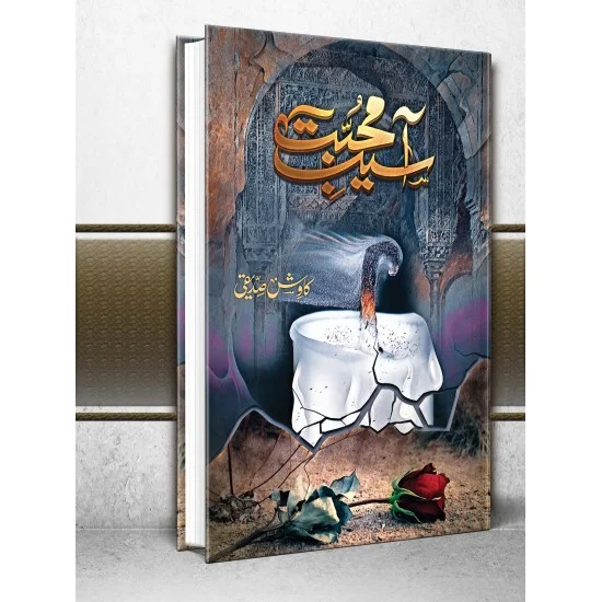 Asaib e Muhabbat - آسیب محبت Asaib e Muhabbat - آسیب محبت