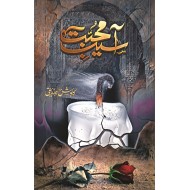 Asaib e Muhabbat - آسیب محبت