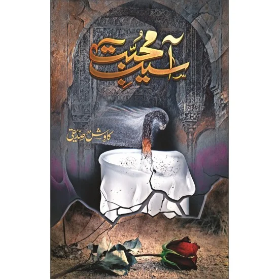 Asaib e Muhabbat - آسیب محبت Asaib e Muhabbat - آسیب محبت