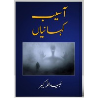 Aseeb Kahaniya - آسیب کہانیاں