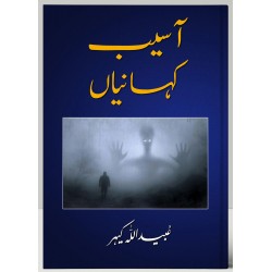 Aseeb Kahaniya - آسیب کہانیاں Aseeb Kahaniya - آسیب کہانیاں