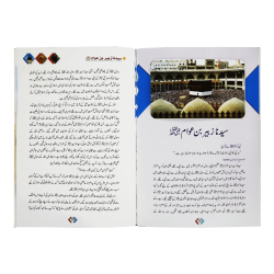 Ashra Mubashra Ki Zindgyo Ky Sunehry Waqeat - عشرہ مبشرہ کی زندگیوں کے سنہرے واقعات Ashra Mubashra Ki Zindgyo Ky Sunehry Waqeat - عشرہ مبشرہ کی زندگیوں کے سنہرے واقعات