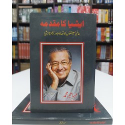 Asia Ka Muqadma - ایشیا کا مقدمہ Asia Ka Muqadma - ایشیا کا مقدمہ