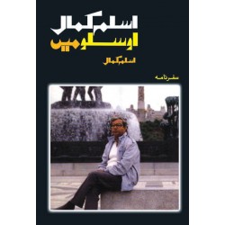 Aslam Kamal Oslo Main - اسلم کمال اوسلو میں