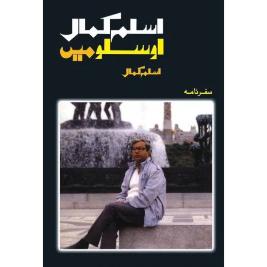Aslam Kamal Oslo Main - اسلم کمال اوسلو میں Aslam Kamal Oslo Main - اسلم کمال اوسلو میں