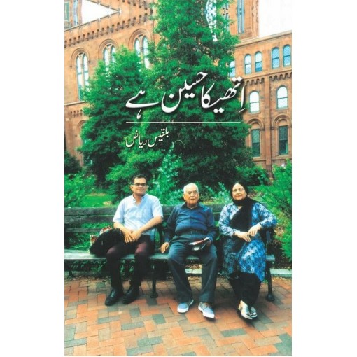 Athica Haseen Hay - اتھیکا حسین ہے