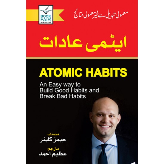 Atmi Aadat - ایٹمی عادات Atmi Aadat - ایٹمی عادات