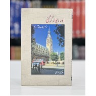 Aur Dewar Gir Gai - اور دیوار گر گئی