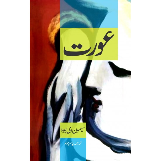 Aurat By Simone De Beauvoir - عورت Aurat By Simone De Beauvoir - عورت