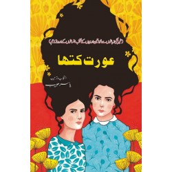 Aurat Katha - عورت کتھا Aurat Katha - عورت کتھا