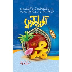 Aw Yad Karain Muhammad PBUH - آؤ یاد کریں