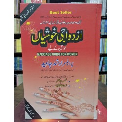Azdawaji Khushiyan Khawateen Kay Liyeh - ازدواجی خوشیاں خواتین کے لیے Azdawaji Khushiyan Khawateen Kay Liyeh - ازدواجی خوشیاں خواتین کے لیے