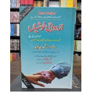 Azdawaji Khushiyan Mardo Kay Liyeh - ازدواجی خوشیاں مردوں کے لیے