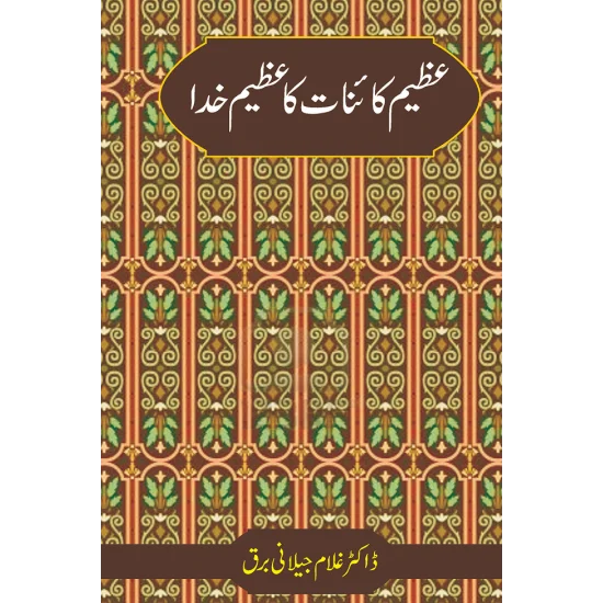 Azeem Kainat Ka Azeem Khuda - عظیم کائنات کا عظیم خدا Azeem Kainat Ka Azeem Khuda - عظیم کائنات کا عظیم خدا