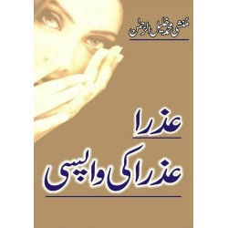 Azra - Azra Ki Wapsi - عذرا - عذرا کی واپسی