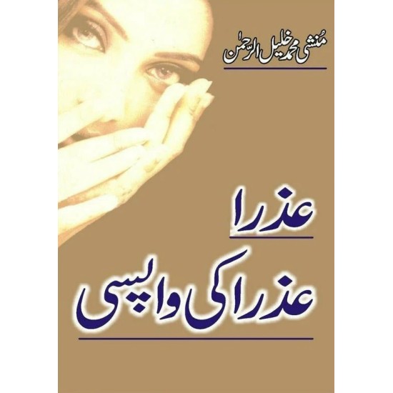 Azra - Azra Ki Wapsi - عذرا - عذرا کی واپسی