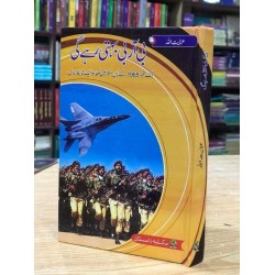 B R B Behti Rahy Gi - بی آر بی بہتی رہی B R B Behti Rahy Gi - بی آر بی بہتی رہی