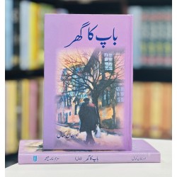 Baap Ka Ghar - باپ کا گھر Baap Ka Ghar - باپ کا گھر