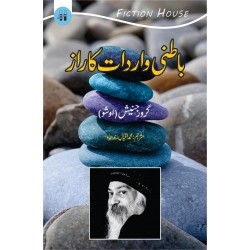 Baatni Wardat Ka Raaz - باطنی واردات کا راز