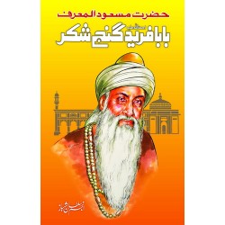 Baba Farid Ganjshakar - بابا فرید گنج شکر Baba Farid Ganjshakar - بابا فرید گنج شکر