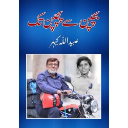 Bachpan Sy Pachpan Tak - بچپن سے پچپن تک Bachpan Sy Pachpan Tak - بچپن سے پچپن تک