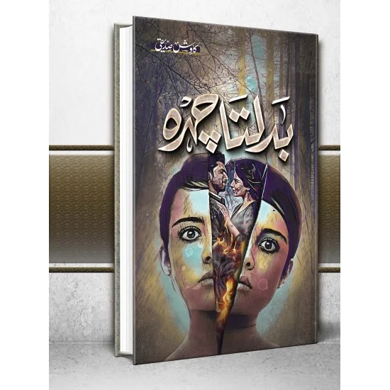 Badalta Chehra - بدلتا چہرہ Badalta Chehra - بدلتا چہرہ