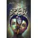Badalta Chehra - بدلتا چہرہ Badalta Chehra - بدلتا چہرہ