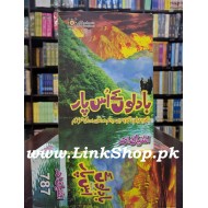 Badlon Kay Us Paar - بادلوں کے اس پار