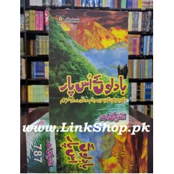 Badlon Kay Us Paar - بادلوں کے اس پار Badlon Kay Us Paar - بادلوں کے اس پار