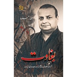 Baghawat - بغاوت Baghawat - بغاوت