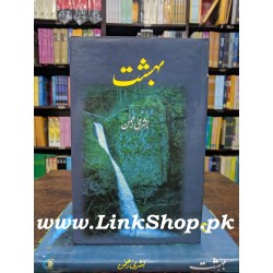 Bahisht - بہشت Bahisht - بہشت