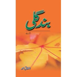 Band Gali - بند گلی Band Gali - بند گلی