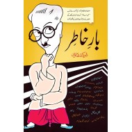 Bar e Khatir - بار خاطر