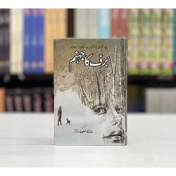 Baraf Ka Jahanum - برف کا جہنم Baraf Ka Jahanum - برف کا جہنم