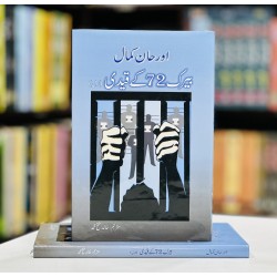 Barrack 72 Kay Qaidi - بیرک 72 کے قیدی Barrack 72 Kay Qaidi - بیرک 72 کے قیدی