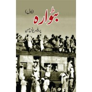 Batwara - بٹوارہ