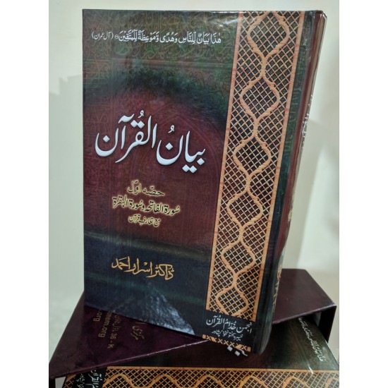 Bayan ul Quran By Dr. Israr Ahmed Bayan ul Quran By Dr. Israr Ahmed