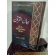 Bayan ul Quran By Dr. Israr Ahmed Bayan ul Quran By Dr. Israr Ahmed