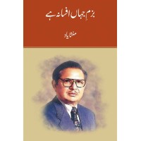 Bazm e Jahan Afsana Hay - بزم جہاں افسانہ ہے