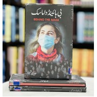 Behind The Mask (Urdu Novel) - بی ہائینڈ دا ماسک
