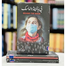 Behind The Mask (Urdu Novel) - بی ہائینڈ دا ماسک