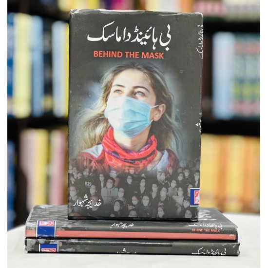 Behind The Mask (Urdu Novel) - بی ہائینڈ دا ماسک