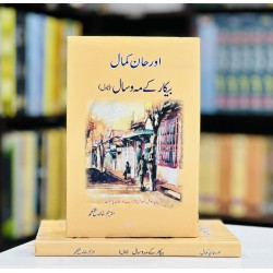 Bekar Kay Mah o Saal - بیکار کے مہ و سال Bekar Kay Mah o Saal - بیکار کے مہ و سال