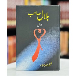 Bilal Sahib - بلال صاحب Bilal Sahib - بلال صاحب