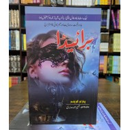 Brida Urdu Version