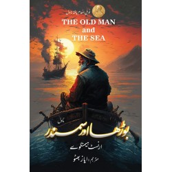 Burha Aur Samandar (Translated By Ayaz Bhutto) Burha Aur Samandar (Translated By Ayaz Bhutto)