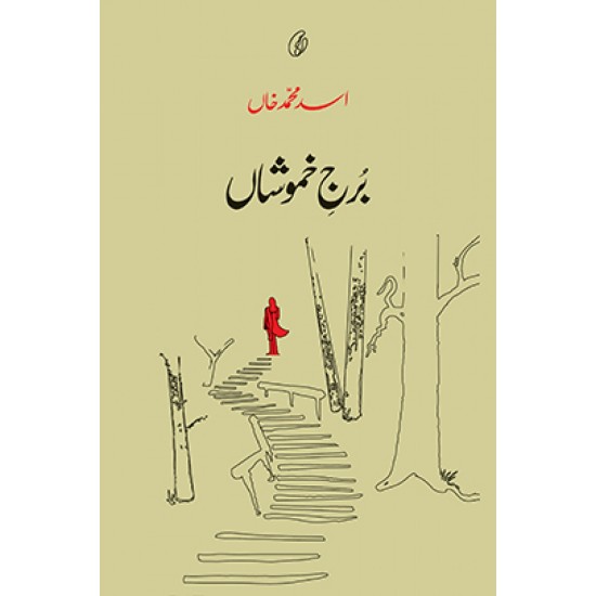 Asad Muhammad Khan - Set of 9 Books