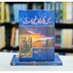 Bus Ik Dagh e Nidamat - بس اک داغ ندامت Bus Ik Dagh e Nidamat - بس اک داغ ندامت