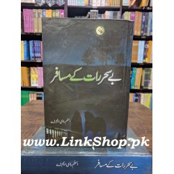 By Sehar Raat Ky Musafir - بے سحر رات کے مسافر By Sehar Raat Ky Musafir - بے سحر رات کے مسافر